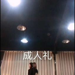 成人礼男生寄语视频  第1张